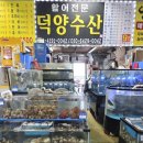 덕양수산