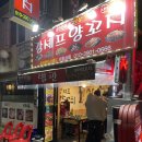 강셰프양꼬치 이미지