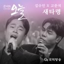 남도잡가 | [남도잡가]새를 주제로 즐겁게 부르는 새타령🕊