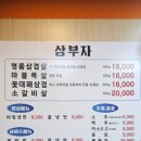 분당-26 | 분당 야탑 맛집 삼부자 돼지고기 단체 회식/가족 모임 안성맞춤 맛,가격,품질 모두 만족