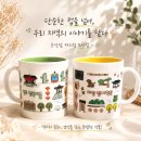 놀토 굿즈 유산담의 커스텀 도시컵