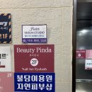 뷰티핀다 | 천안 불당동 네일 뷰티핀다 글리터네일 후기