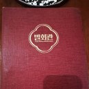 롯데리아소래포구역점 | 인천 소래포구 술집 밀회관 #내돈내산