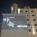 CU 한남대원룸점2호 | 천안 애견동반 숙소 추천 더휴식 아늑호텔 천안역 2호점 숙박후기