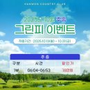 한원 | 한원CC 라운드 후기
