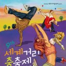 장한로 (세계거리춤축제) 이미지