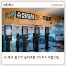 로그인슈퍼 | 제주 슈퍼자차 렌트카 비교 예약 꿀팁 (로그인렌트카)