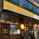 별내 별가람역 이자카야｜조용한 감성 술집 토마루 후기