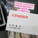 현대공구카공업사 | 송도렌트카 인천영종도사고대차 그랜저tg270 교통사고렌트카 신형그랜저GN7배차완료 후기
