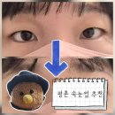 평촌92 | 평촌 속눈썹 아냥뷰티 후기 무쌍도 가능한지 직접 받아봤습니다