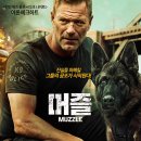 머즐(Muzzle) 이미지