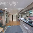 동래헬스해수탕 이미지