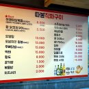 따봉직화구이 이미지