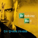 영상 08┃Breaking Bad 전주 오픽 이미지