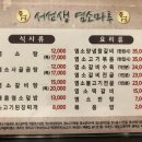 서선생염소마루