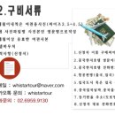 휘스타투어