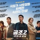 연기천막사 | 영화 천박사 퇴마 연구소: 설경의 비밀 관람 후기 리뷰 스포 결말 쿠키 정보