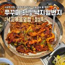 주식회사 힘낙지쭈꾸미 | [보험설계사의 일상] 수유역 맛집 낙지일번지에서 낙지볶음덮밥