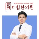 새힘한의원 이미지