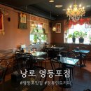 영등포역 앞 | 낭로 영등포역맛집 정통 인도 네팔 커리 후기