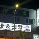 줌바댄스&핏합 이미지