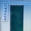 세경3차 경로당 네이버블로그