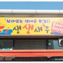 생생새우 네이버블로그