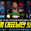 ﻿대박! 참다못한 유시민 작가가 윤석열 면전에 터트린 한마디, "제가 믿는 것은" 이재명 대표가 버틸 수 있는 이유 한가지, '결국 또 이미지