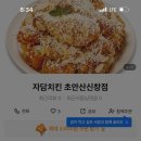 자담치킨초안산 이미지