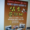 11.10~11 원주 농업인의 날 기념 '삼토문화제 이미지