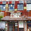 [전주한옥마을/전주난장🤎] 전주한옥마을 전주난장/추억의 물건과 소품들이 가득💕/전주한옥마을 주차...