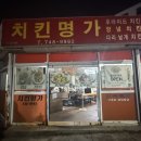 명가치킨 | 제주 치킨명가 후기 도민만 알고 싶은 히밥 인정 옛날 통닭 맛집