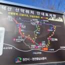 광덕사 | ​[천안아산 광덕산] 2월 산행: “광덕사주차장 출발《광덕산》 산행코스 ❄️⛰️