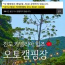 진도 카멜리아 힐즈 오토캠핑장 이미지