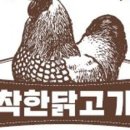착한닭고기