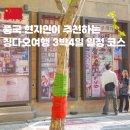 천주교성당 맞은편 | 현지인이 추천해주는 칭다오 여행 3박 4일 일정 코스 맛집 추천까지