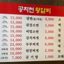 공지천왕갈비 애막골점 이미지
