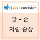 용인아나파마취통증의학과의원 네이버블로그