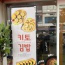 여우애김밥 청주오창점 이미지