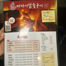 광주 운남동 맛집 “아바이 참숯 구이” 솔직 후기