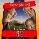 알고보면 더 재미있는 한국영화 | 줄스 Jules 정보 관람평 한 마을에 우주선이 불시착 했다 SF 코미디 영화 후기