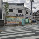 산내들내손칼국수