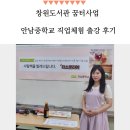 안남중학교 | 창원 안남중학교 티소믈리에 직업체험 교육