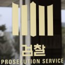 상주시 검찰청 이미지