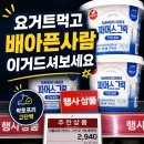 서울우유 파머스그릭 후기 배 안 아팠던 락토프리 그릭요거트