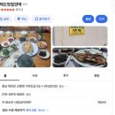 가의도 맛집 민박 이미지