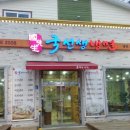 국선생 냉면 이미지