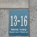 백옥대로753번길 이미지