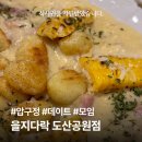 을지시스템 | 을지다락 압구정도산공원 옥수수뇨끼·카츠산도·게살리조또 후기 | 메뉴·가격 총정리