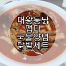 대왕통닭가정점 이미지